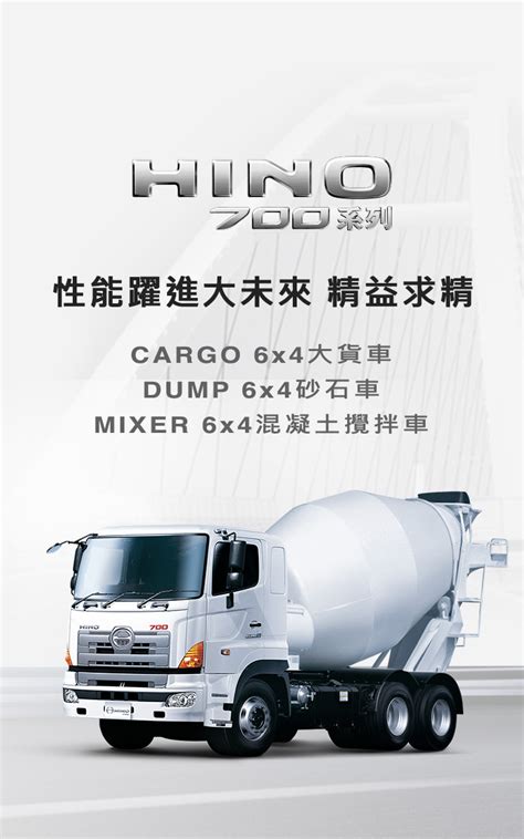 砂石車|大型貨車700系列6x4大貨車/砂石車/混凝土攪拌車